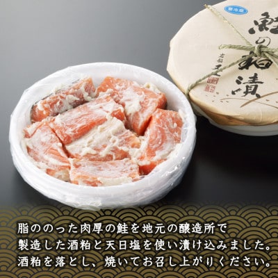 村上岩船 又上 鮭の粕漬 600g(6～7切)樽入 1032028