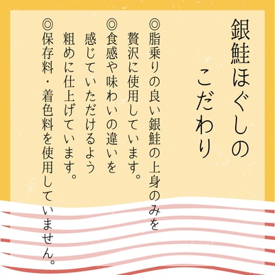 高砂屋　銀鮭ほぐし3種(130g)の4個セット C4075