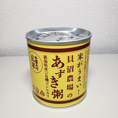 【米がうまい!新潟県産コシヒカリ】貝沼農場のおかゆ 缶詰(あずき入り玄米粥×9缶)