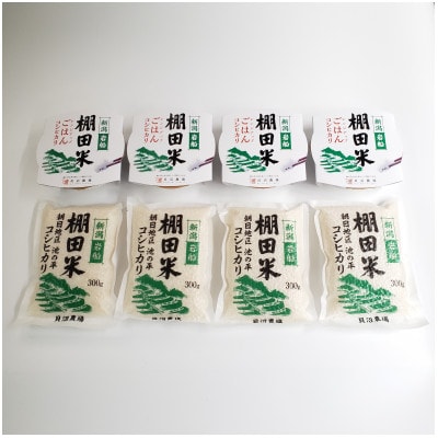 【鮮度そのまま真空パック】岩船産棚田米コシヒカリ 白米1.2kg + パックごはん(150g×4個)
