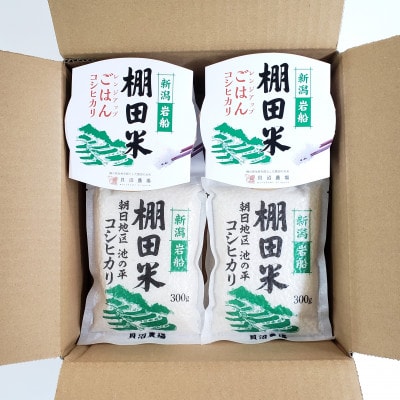 【鮮度そのまま真空パック】岩船産棚田米コシヒカリ 白米1.2kg + パックごはん(150g×4個)