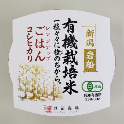 有機コシヒカリ白米パックごはん(150g×6個)+玄米パックごはん(150g×6個)セット