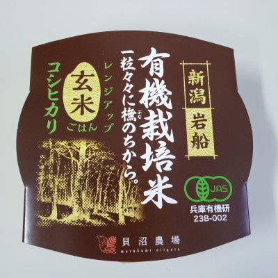 有機コシヒカリ白米パックごはん(150g×6個)+玄米パックごはん(150g×6個)セット