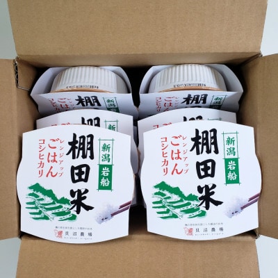 【令和7年産米】棚田米コシヒカリのパックごはん(150g×8個)新潟県村上市岩船産 1067110