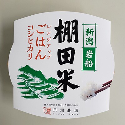 【毎月定期便】新潟県岩船産【棚田米コシヒカリ】12kg+ パックごはん(150g×1個)全2回