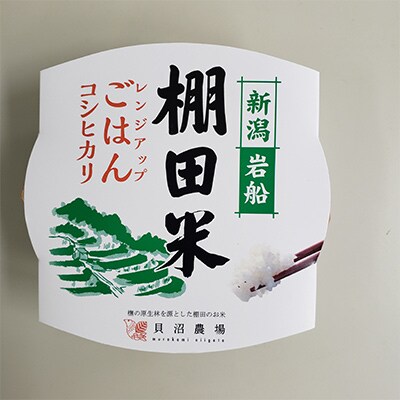 【毎月定期便】新潟県岩船産【棚田米コシヒカリ】6kg+ パックごはん(150g×1個)全7回