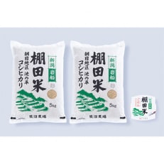 【毎月定期便】新潟県岩船産【棚田米】コシヒカリ玄米10kg+ パックごはん(150g&times;1個)全2回