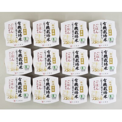 【毎月定期便】有機栽培米コシヒカリのパックごはん(150g×12個) 全4回