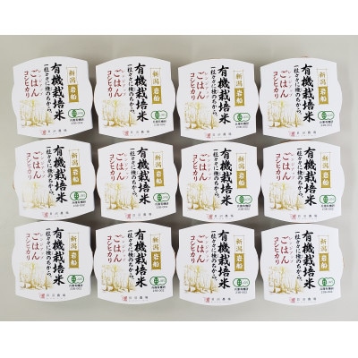 【毎月定期便】有機栽培米コシヒカリのパックごはん(150g×12個) 全8回