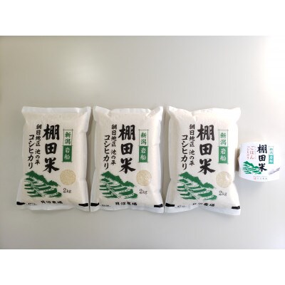 【毎月定期便】新潟県岩船産【棚田米コシヒカリ】6kg+ パックごはん(150g×1個)　全6回