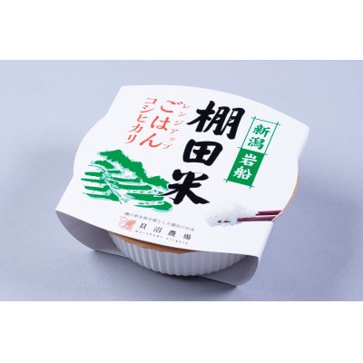 【毎月定期便】新潟県岩船産【棚田米コシヒカリ】のパックごはん(150g×20個)　全10回