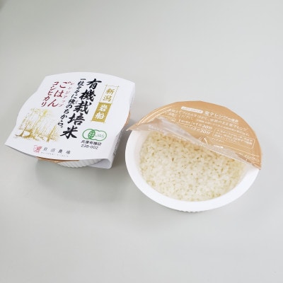 【毎月定期便】【有機栽培米】新潟県岩船産コシヒカリのパックごはん(150g×20個)　全12回
