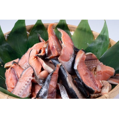 【訳あり】【数量限定】村上名産　塩引鮭切りだし　2kg(1kg×2真空パック)
