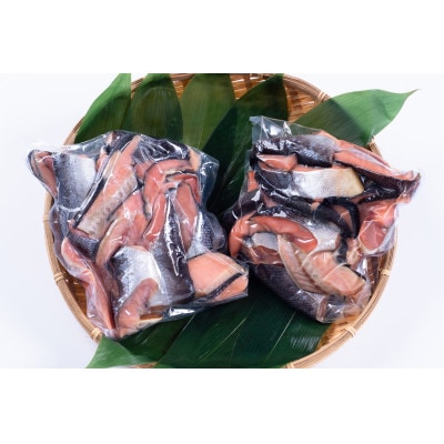 【訳あり】【数量限定】村上名産　塩引鮭切りだし　2kg(1kg×2真空パック)