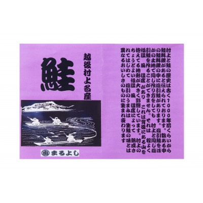 【数量限定】村上名産　塩引鮭半身姿切真空パック
