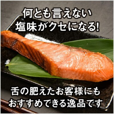 【数量限定】村上名産　塩引鮭　8切×1パック(約560g) 1068001