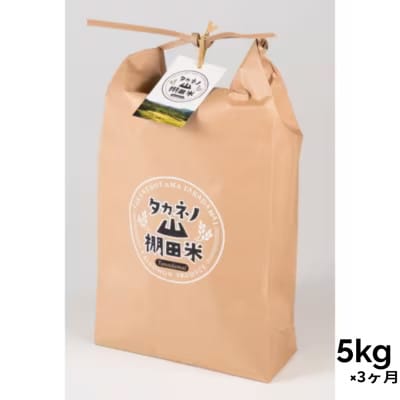 【毎月定期便】新潟県村上市岩船産 棚田米コシヒカリ　精米5kg(5kg×1袋)　1011003全3回