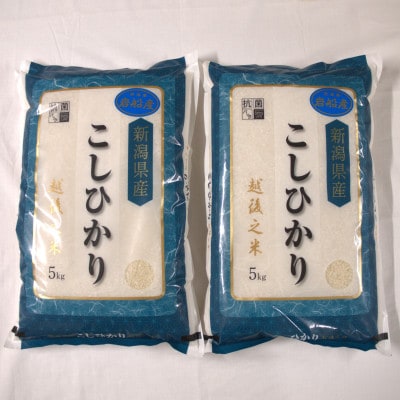 【数量限定・訳あり】【令和7年産米】新潟県村上市岩船産 コシヒカリ10kg(5kg×2袋)20