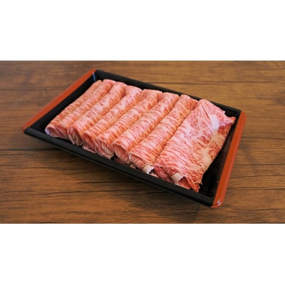 村上牛肩ロースすき焼用250g AB4029