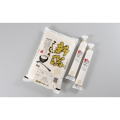 【令和6年産米】新潟岩船産コシヒカリ(5kg×1)朝日あいじょう米スティック(450g(3合)×2)