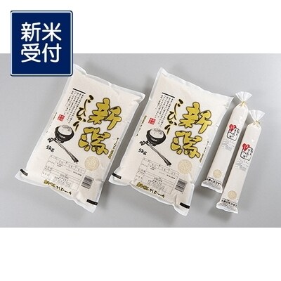 【令和6年産米】 新潟産コシヒカリ10kg・朝日あいじょう米スティックNB4081