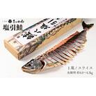 千年鮭きっかわ　塩引鮭1尾(生鮭時約4.0～4.3kg)1034009