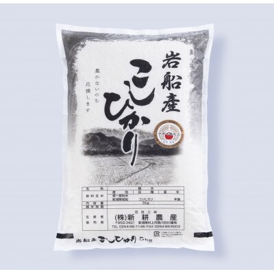 【毎月定期便】【食味鑑定士板垣謹製】新潟県岩船産コシヒカリ　白米5Kg　一等米　農家直送　全12回