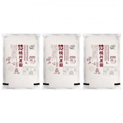 【令和8年産米】新潟県村上市桃川産 特別栽培 コシヒカリ 精米 6kg A4209