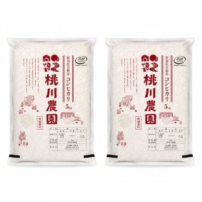 【令和8年産米】新潟県村上市桃川産 特別栽培 コシヒカリ 精米 10kg AB4038