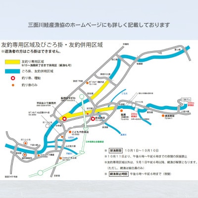 【2026年シーズン用】新潟県村上市「三面川(みおもてがわ)」鮎遊漁証 アユ あゆ 1044001