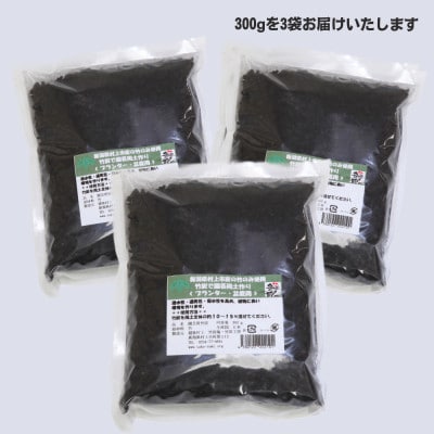 新潟県村上市産　竹炭900g(300g×3袋)(園芸用)1047001
