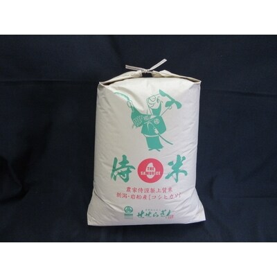 【令和6年産米】新潟県岩船産　侍米(SAMURICE)昔コシヒカリ(玄米)24kgC4039