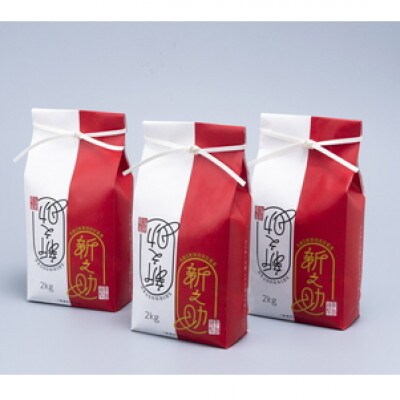 【毎月定期便】新潟県岩船産　新之助 6kg(精米2kg×3個セット)全3回