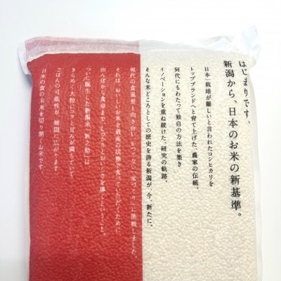 【令和6年産米】【鮮度直送!精米したてを真空パック】新潟ブランド米・新之助 5kg
