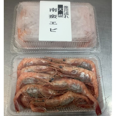 【数量限定】新潟県村上市笹川流れで水揚げ　南蛮エビ500g(250g×2パック)1057003