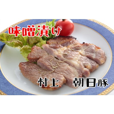 朝日豚セット　味噌漬け(2袋)と豚丼の具(3袋) AB4026