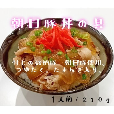 朝日豚セット　味噌漬け(2袋)と豚丼の具(3袋) AB4026