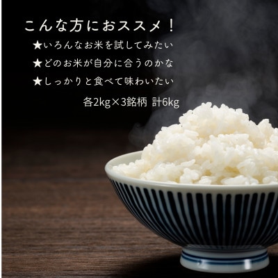 【令和8年産米】新潟県村上市　岩船米食べ比べセット　コシヒカリ・ゆうだい21・こしいぶき　003