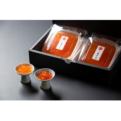 【数量限定】料亭能登新の料亭のはらこ(いくら)2種セット(醤油漬け1個・味噌漬け1個)1069010