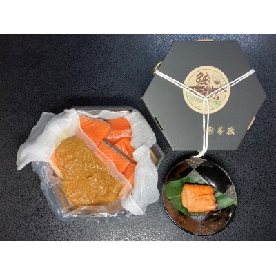 『伝統の鮭料理』鮭の味噌漬　10切 約600g　1074008
