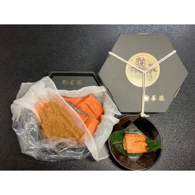 『伝統の鮭料理』鮭の味噌漬　7切 約420g　1074009