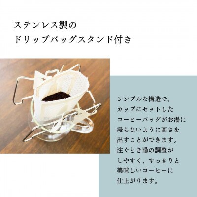 【数量限定】【繰り返し使えるスタンド付 】高品質コーヒードリップバッグ詰め合わせ14杯分