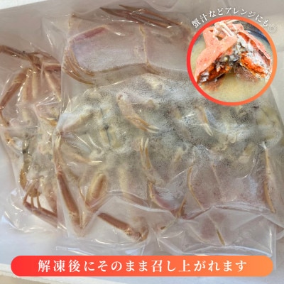 【数量・期間限定】【訳あり】新潟県村上市寝屋漁港産　セコガニ 約1kg(5～9尾入)C4088