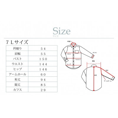 【国内縫製】オーダーシャツ綿100%メンズ用ドレスシャツ「7Lサイズ」衿型レギュラー 1080011