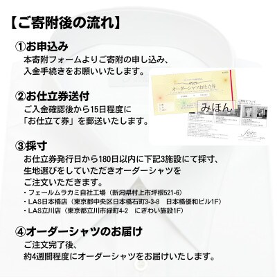 【オーダー ドレスシャツお仕立て券】東京・新潟で採寸可(綿100%メンズ用)1080063