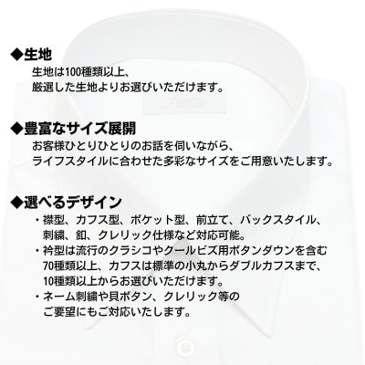 【オーダー ドレスシャツお仕立て券】東京・新潟で採寸可(綿100%メンズ用)1080063