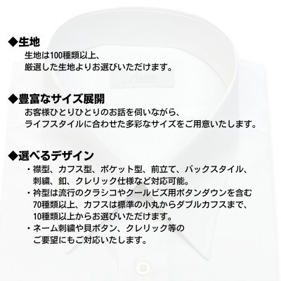 【オーダー ドレスシャツお仕立て券】東京・新潟で採寸可(シワになりにくい綿ポリ混紡生地メンズ用)64