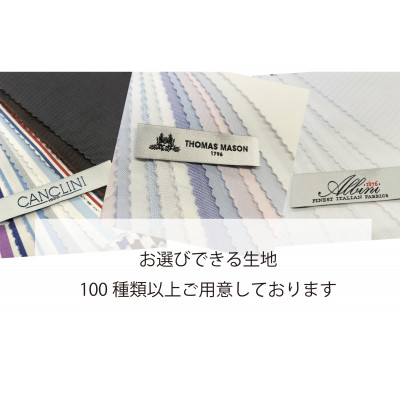 【オーダー ドレスシャツお仕立て券】東京・新潟で採寸可(インポート生地メンズ用)1080065