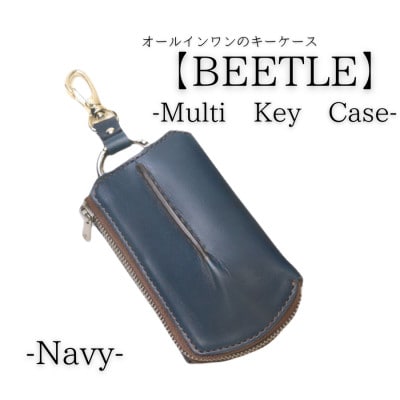 【こだわりの革アイテム】マルチキーケース　ビートル「Beetle」(ネイビー)1087010　牛革