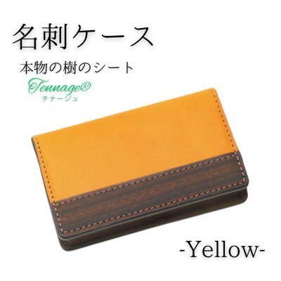 【こだわりの革アイテム】名刺ケース(イエロー)1087013　牛革